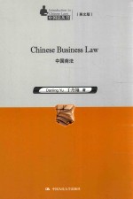 中国法丛书  中国商法  英文版