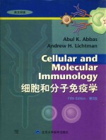 细胞和分子免疫学