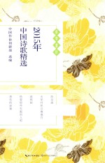 2015年中国诗歌精选