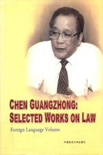 Chen Guangzhong