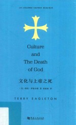 文化与上帝之死