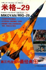 米格-29  1