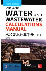 水和废水计算手册  上  第3版  英文